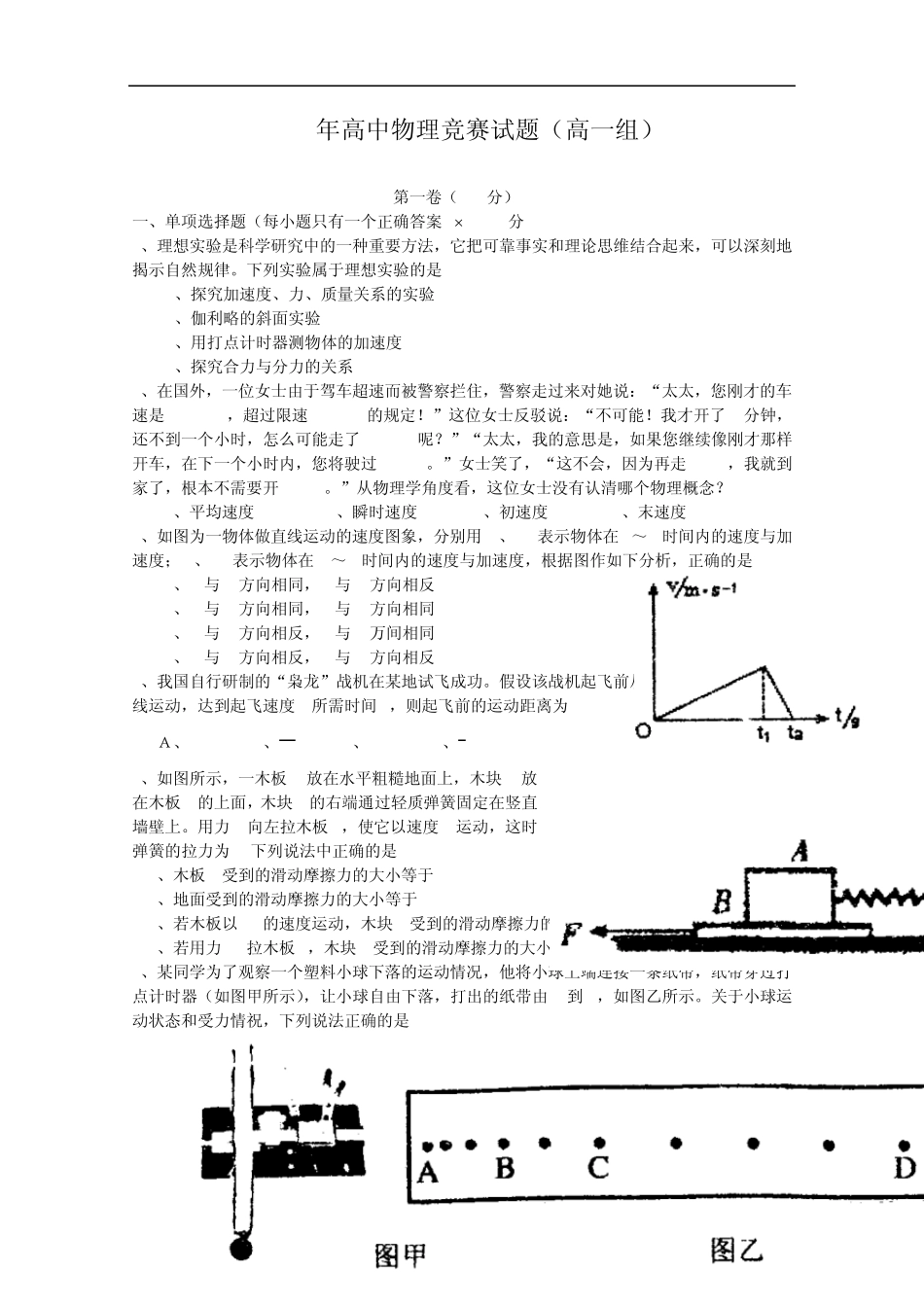 2009年高中物理竞赛试题(高一组)_第1页