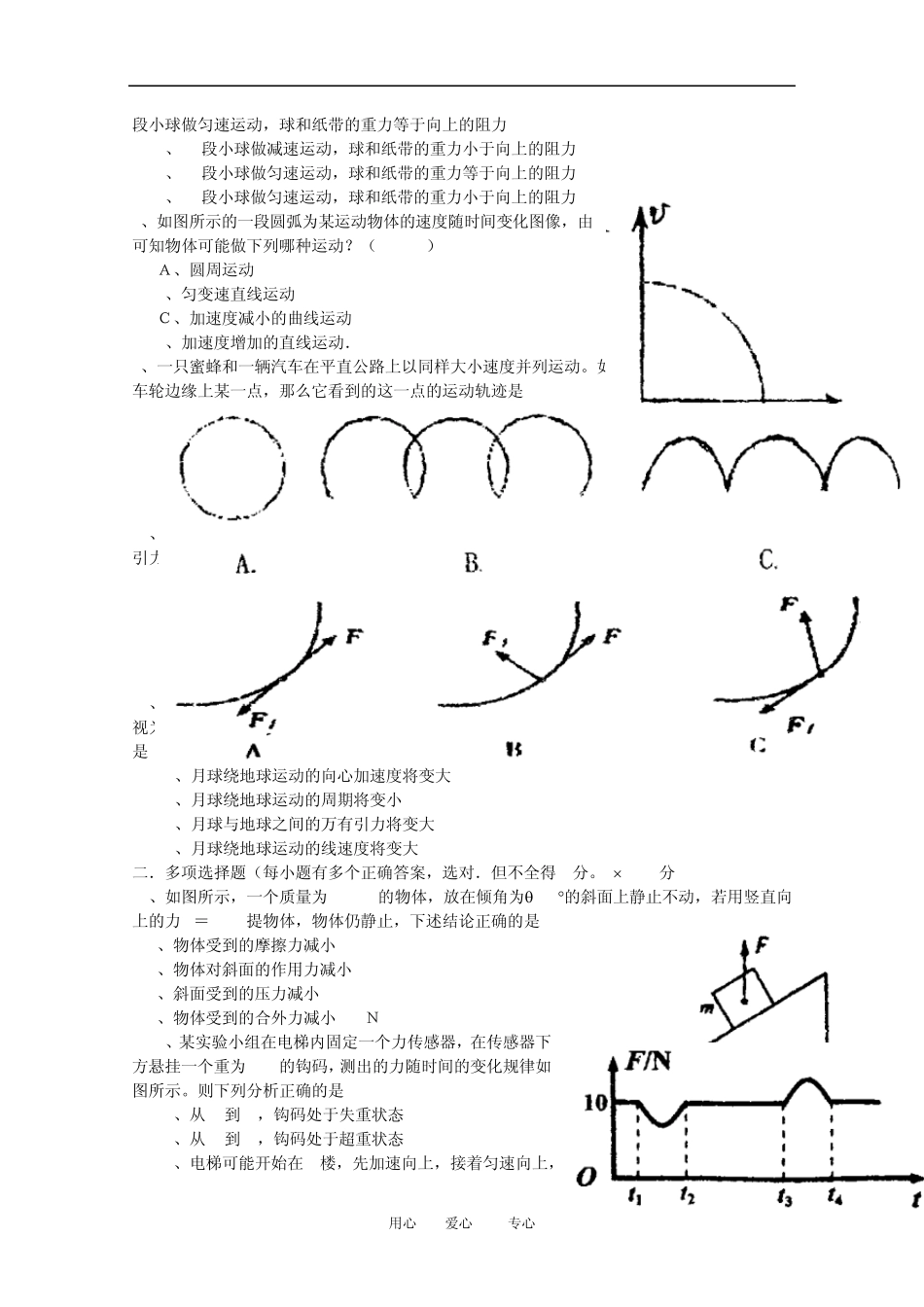 2009年高中物理竞赛试题(高一组)_第2页