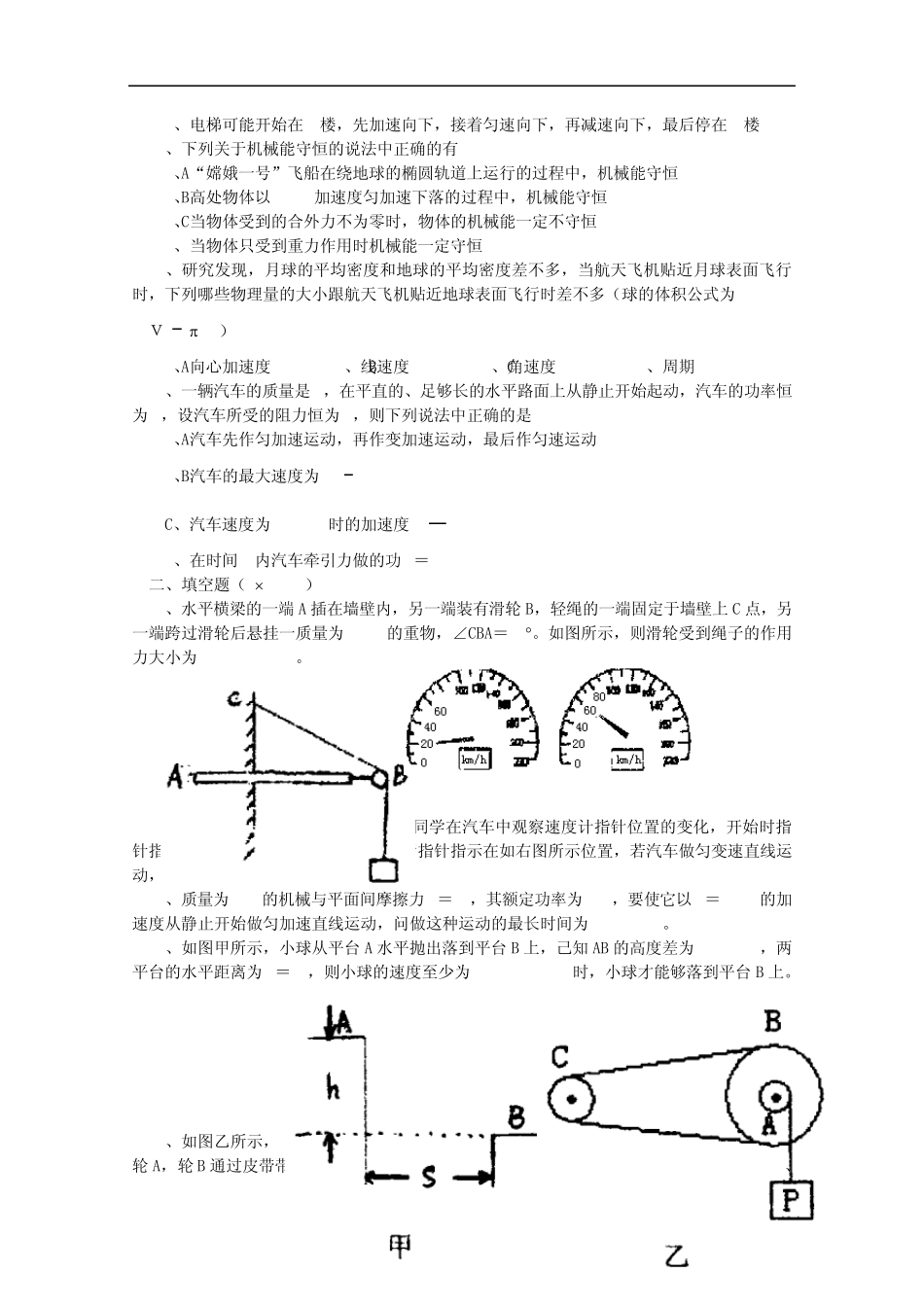 2009年高中物理竞赛试题(高一组)_第3页