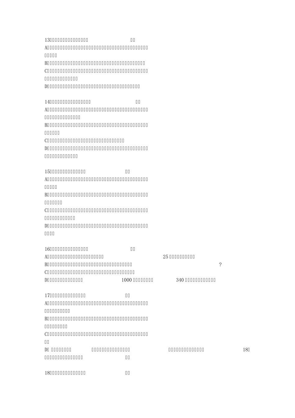 2009年高中语文高考专题复习病句训练强化突破60题_第3页