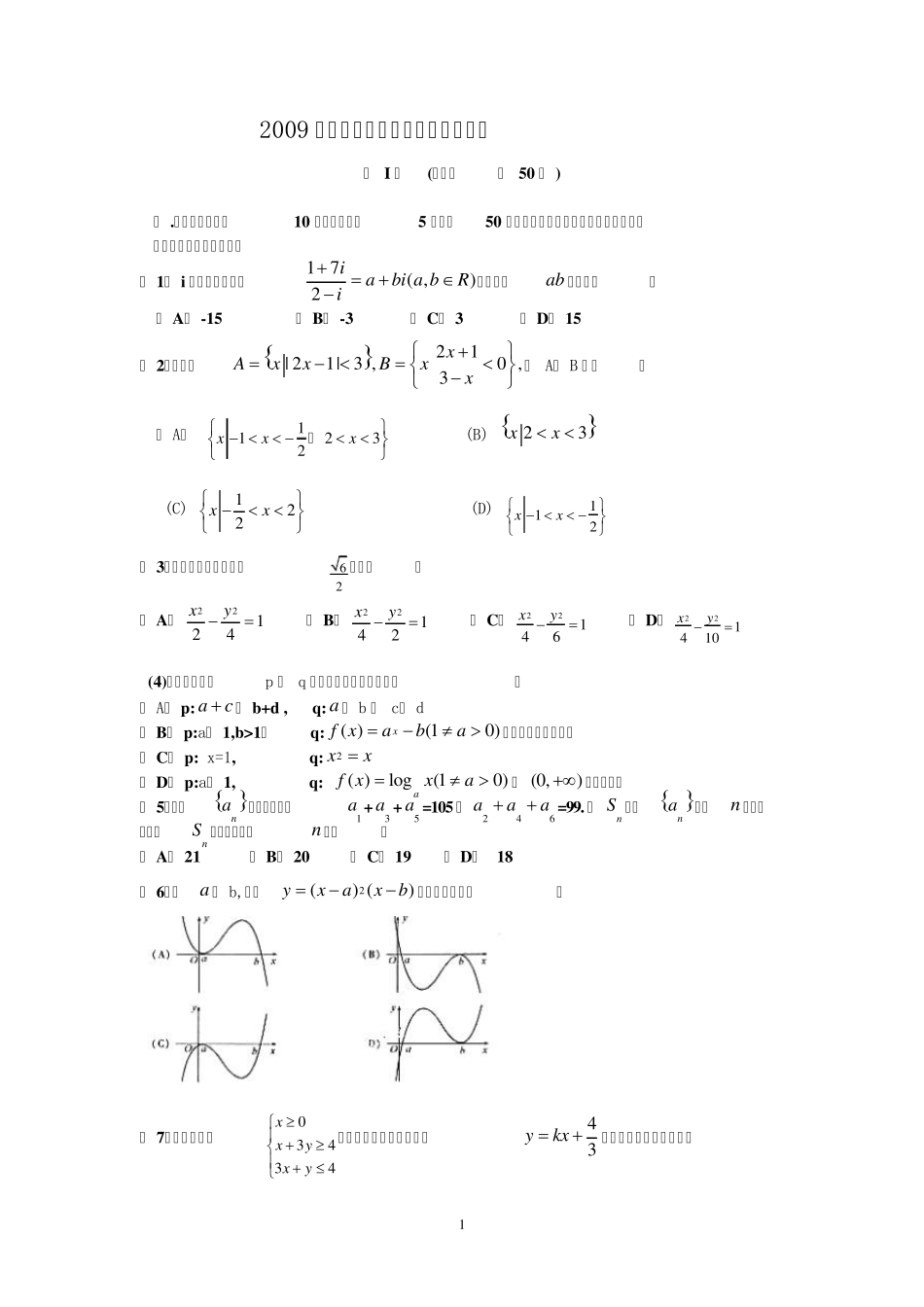 2009年高考安徽数学(理科)试题及参考答案_第1页