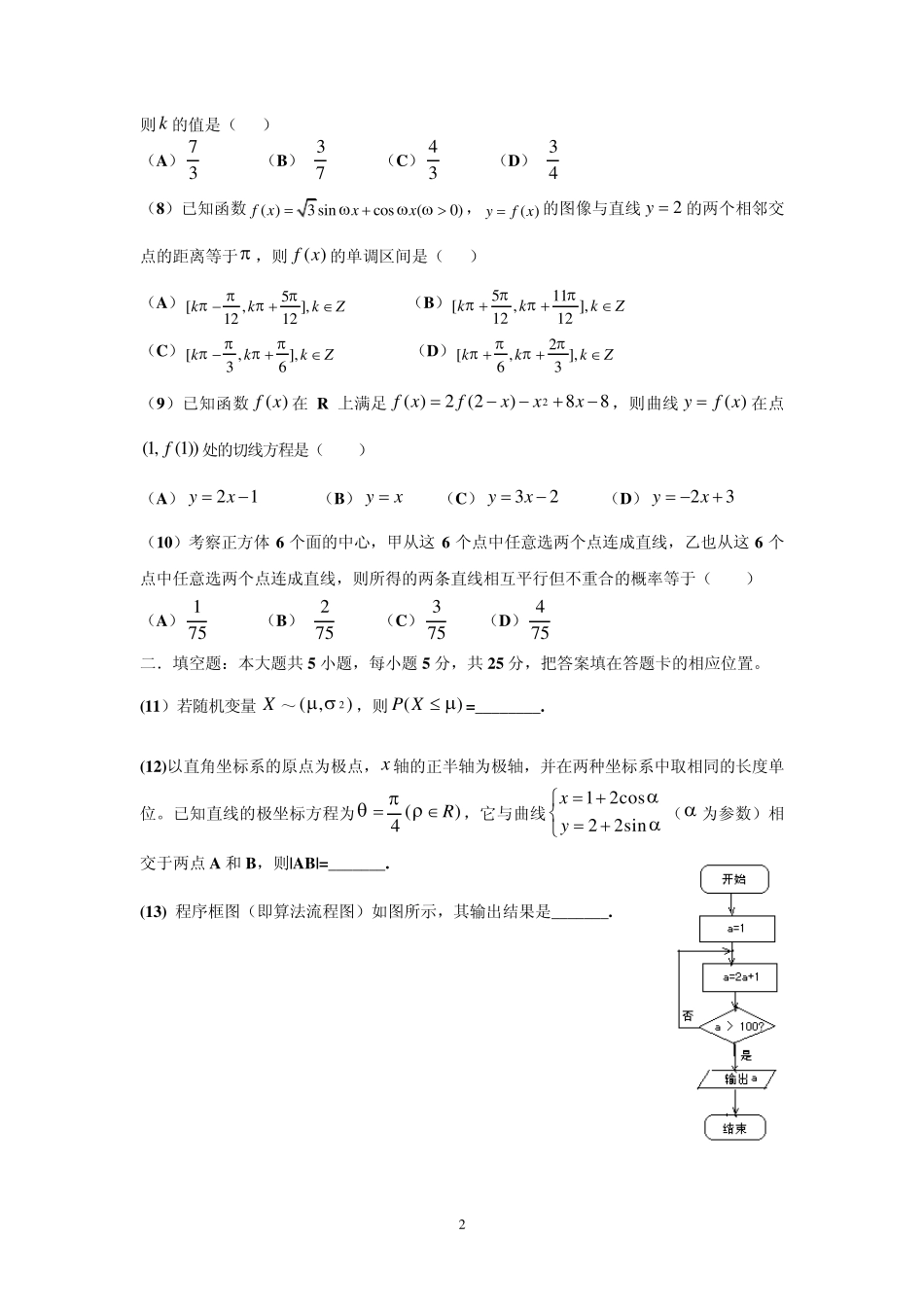 2009年高考安徽数学(理科)试题及参考答案_第2页