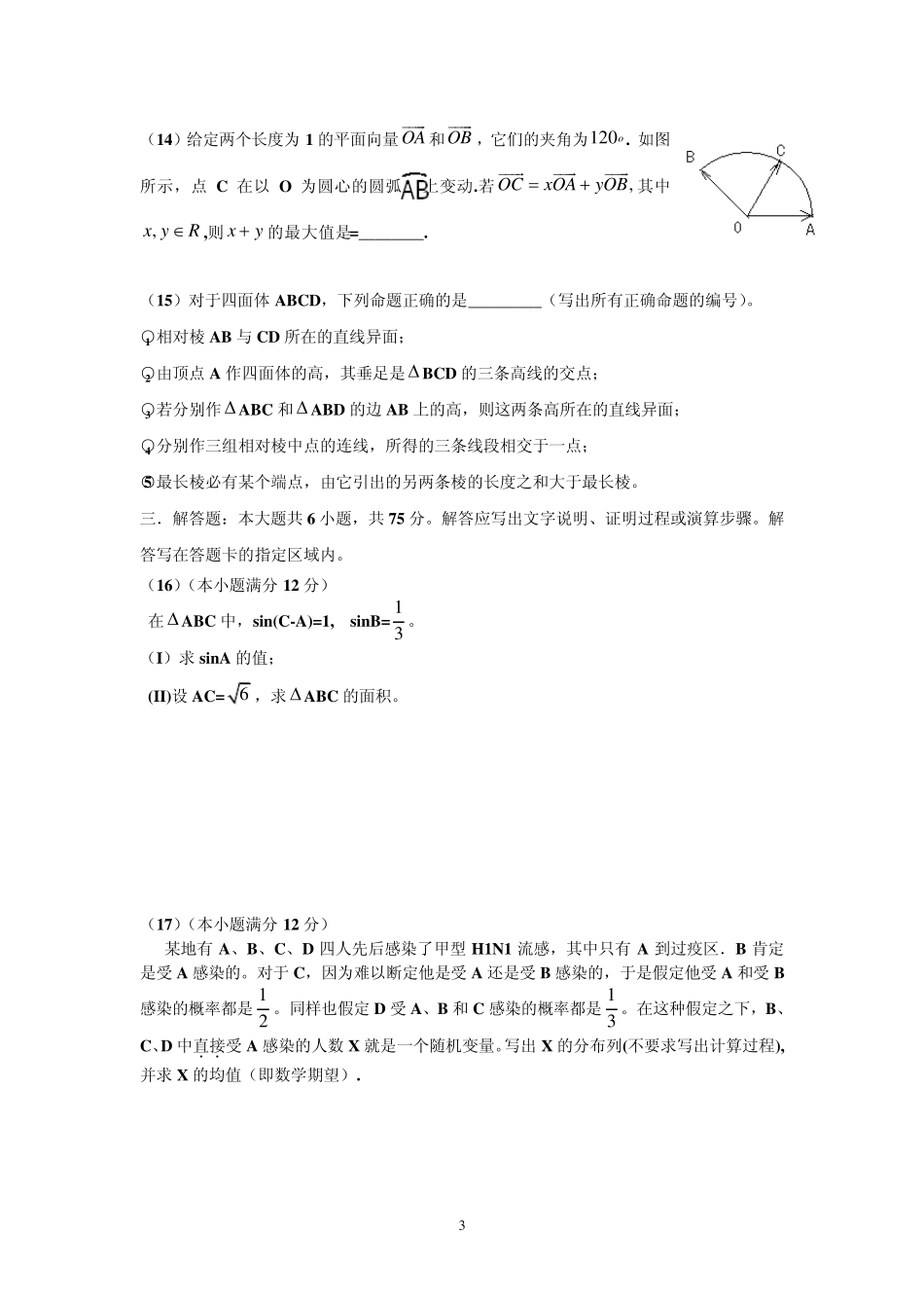 2009年高考安徽数学(理科)试题及参考答案_第3页