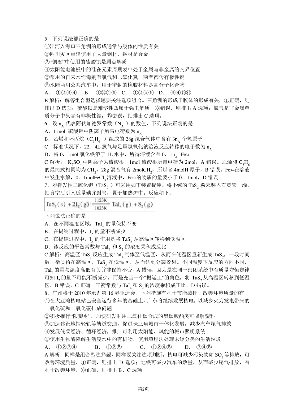 2009年高考(广东化学)_第2页