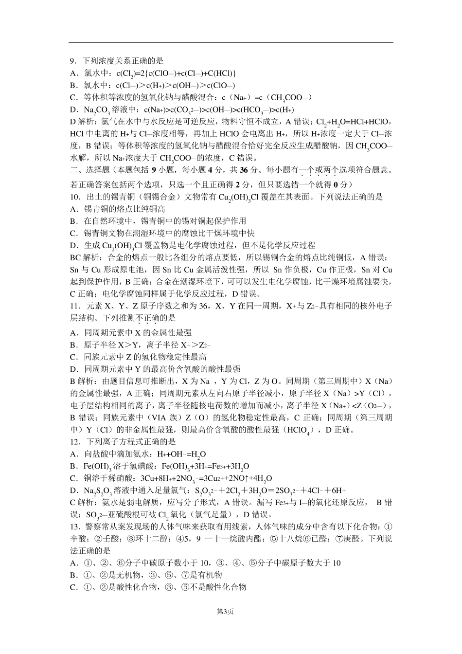 2009年高考(广东化学)_第3页