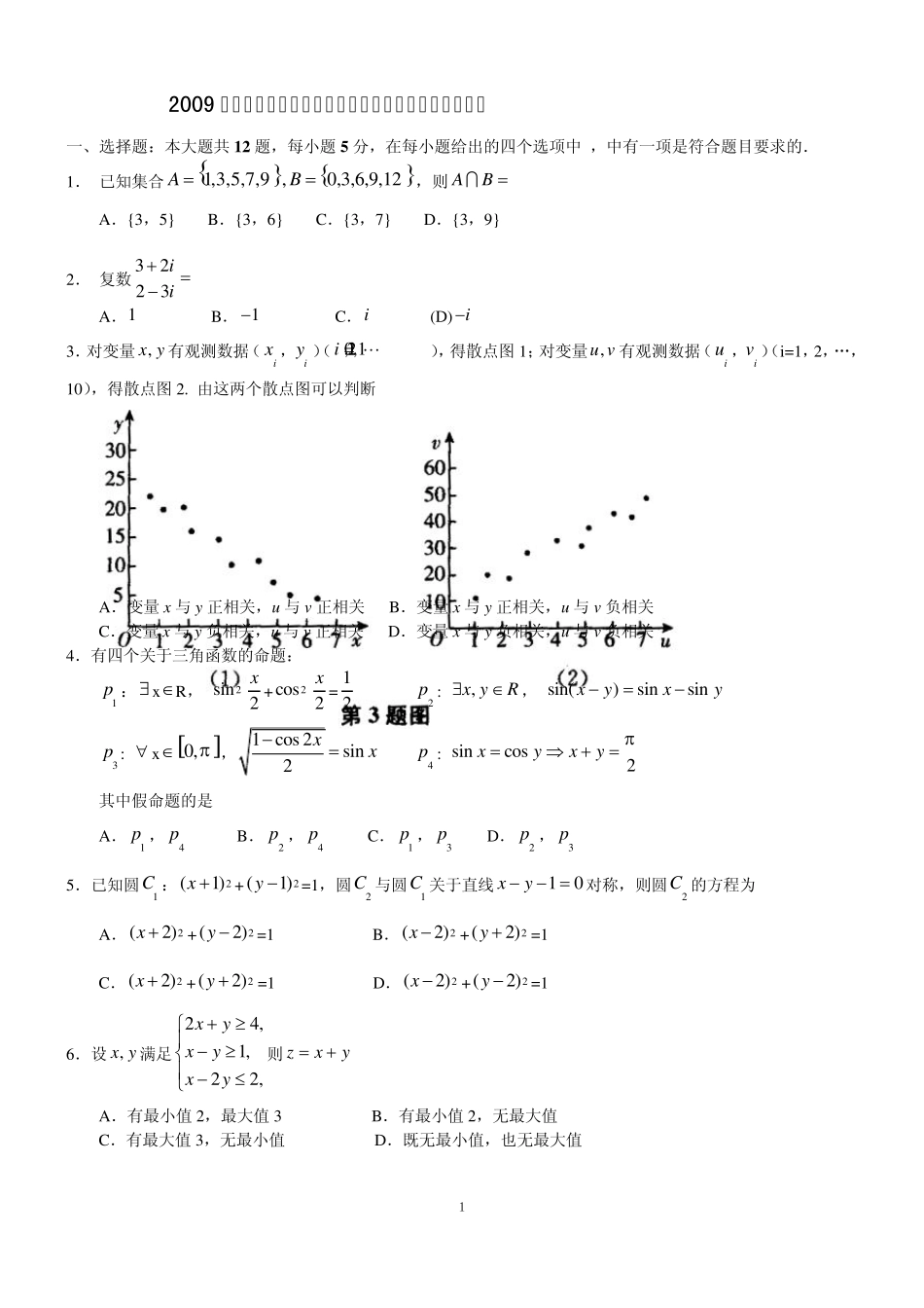 2009年高考新课标全国卷文科数学(原宁夏卷)_第1页