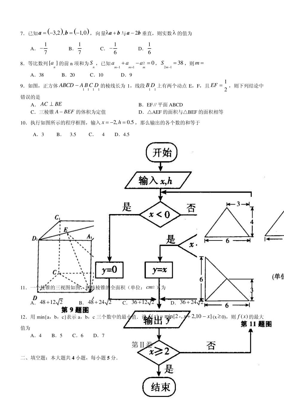 2009年高考新课标全国卷文科数学(原宁夏卷)_第2页