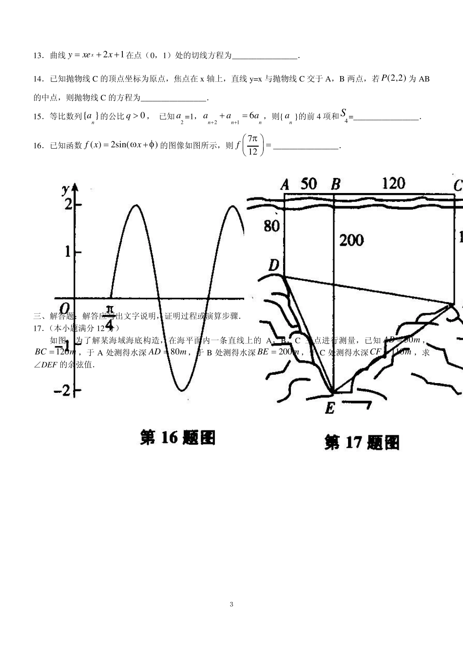 2009年高考新课标全国卷文科数学(原宁夏卷)_第3页