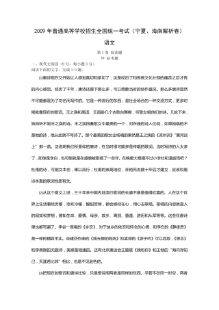 2009年高考新课标语文卷