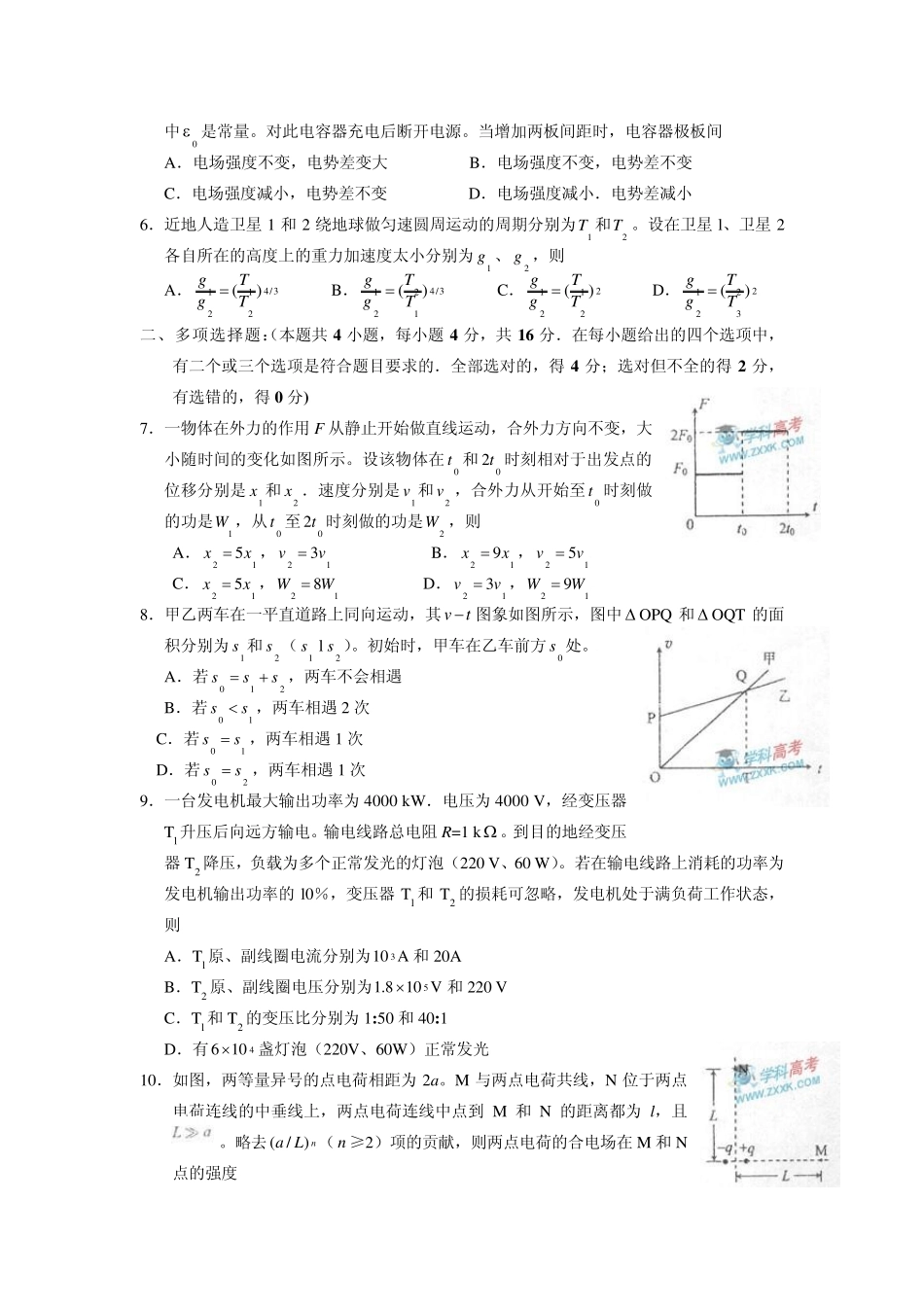 2009年高考海南卷(物理)试题及答案_第2页