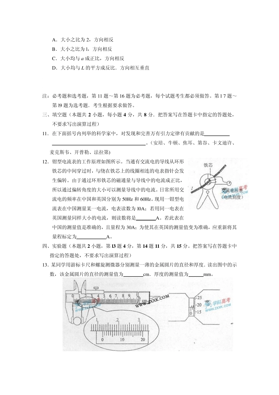 2009年高考海南卷(物理)试题及答案_第3页