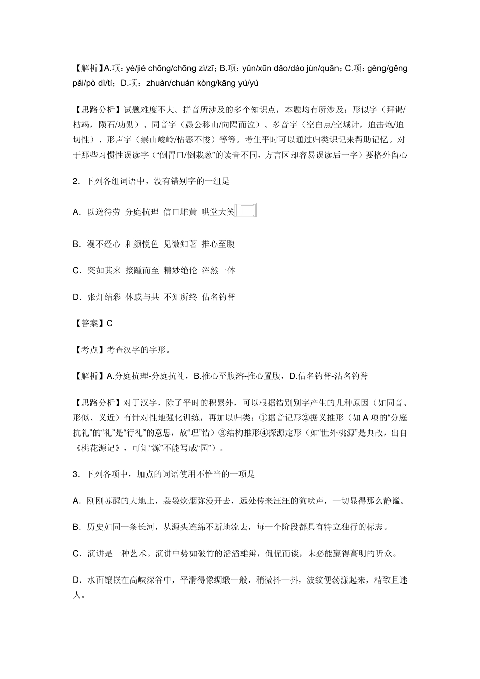 2009年高考湖北卷语文试题及参考答案_第2页