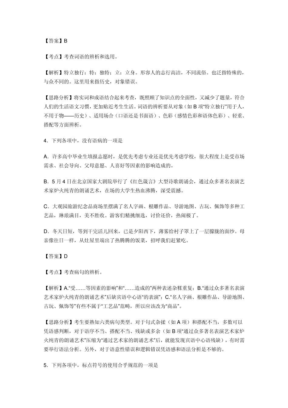 2009年高考湖北卷语文试题及参考答案_第3页