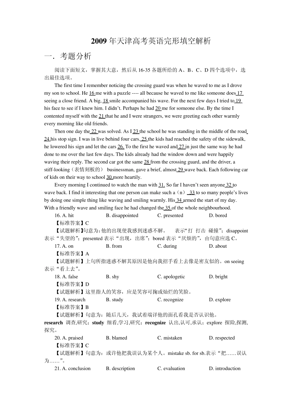 2009年高考英语完形解析_第1页