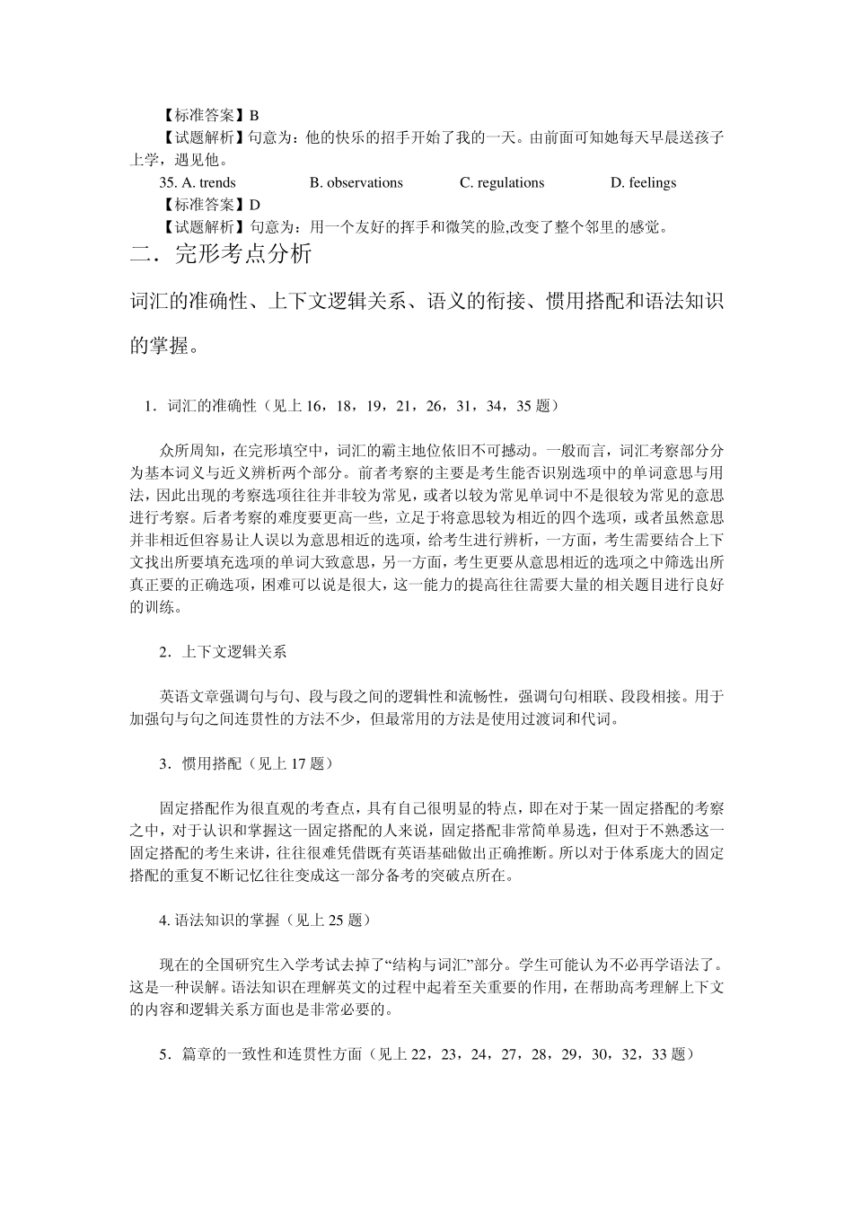 2009年高考英语完形解析_第3页