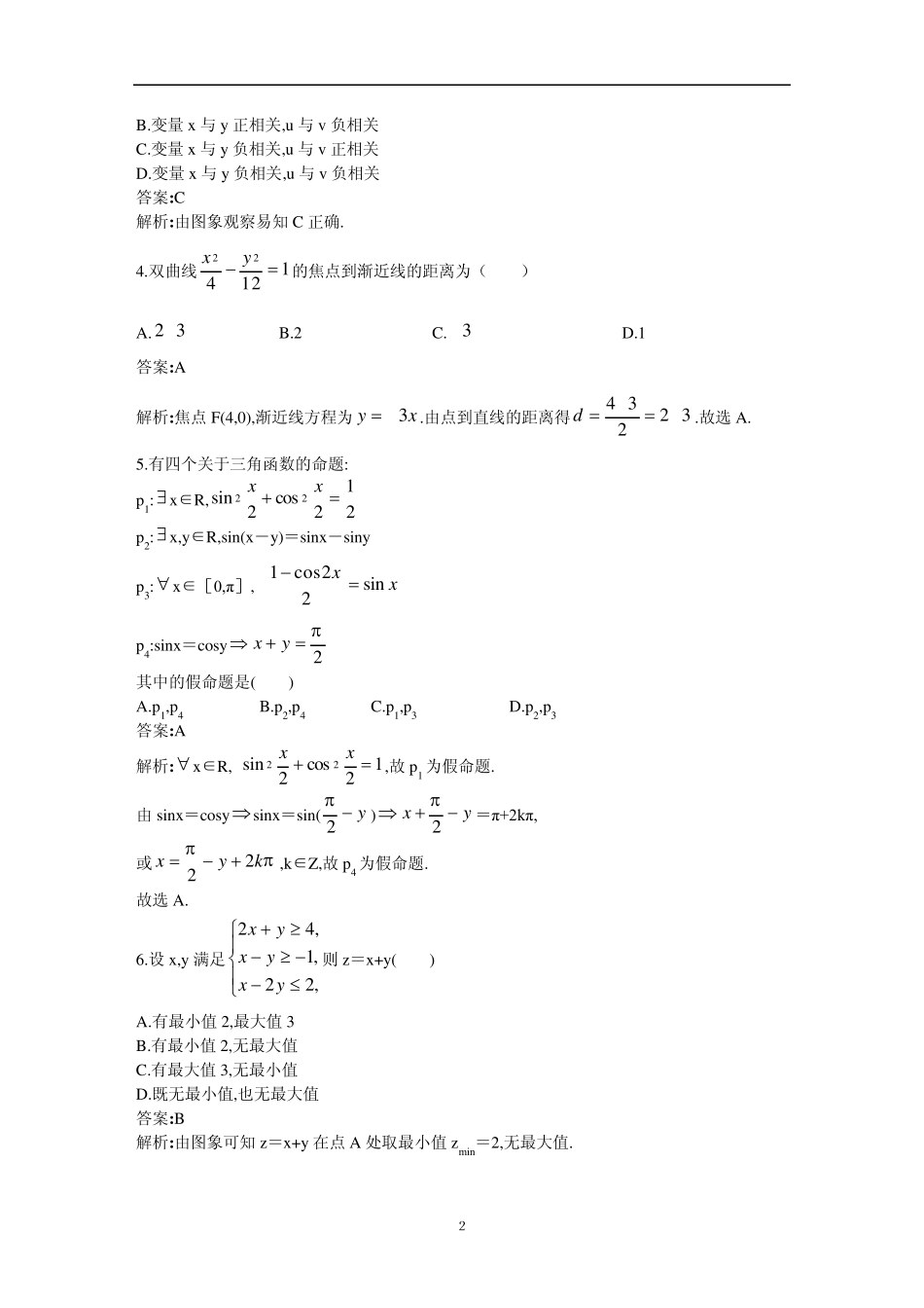 2009年高考理科数学新课标卷含答案详解(海南宁夏)_第2页