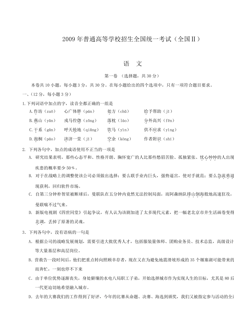 2009年高考试题与答案(全国卷2语文)_第1页