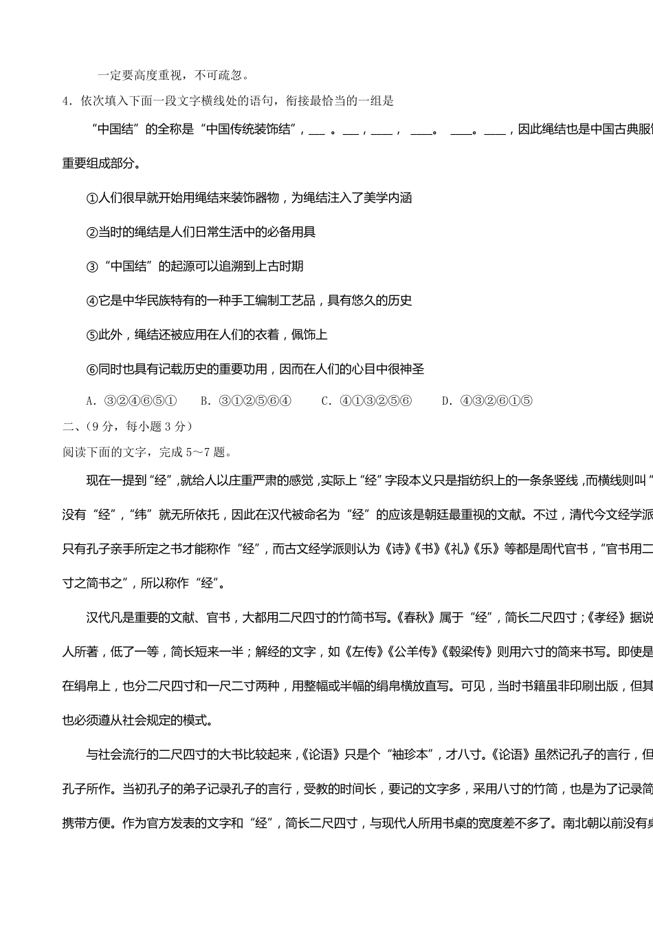 2009年高考试题与答案(全国卷2语文)_第2页