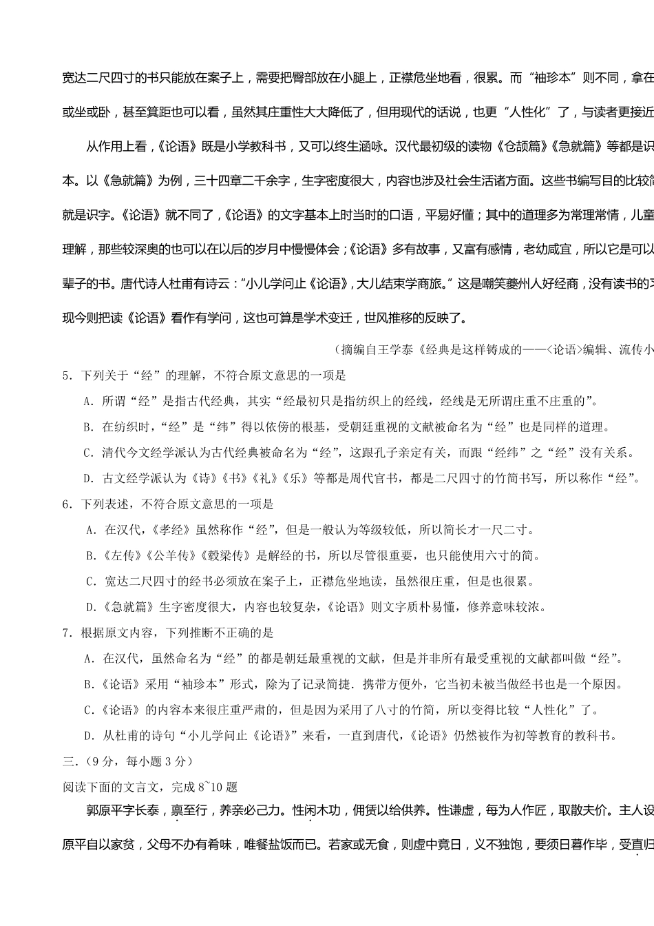 2009年高考试题与答案(全国卷2语文)_第3页