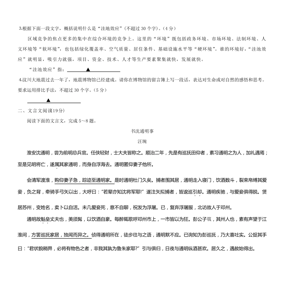 2009年高考语文试题及答案(江苏卷)_第2页