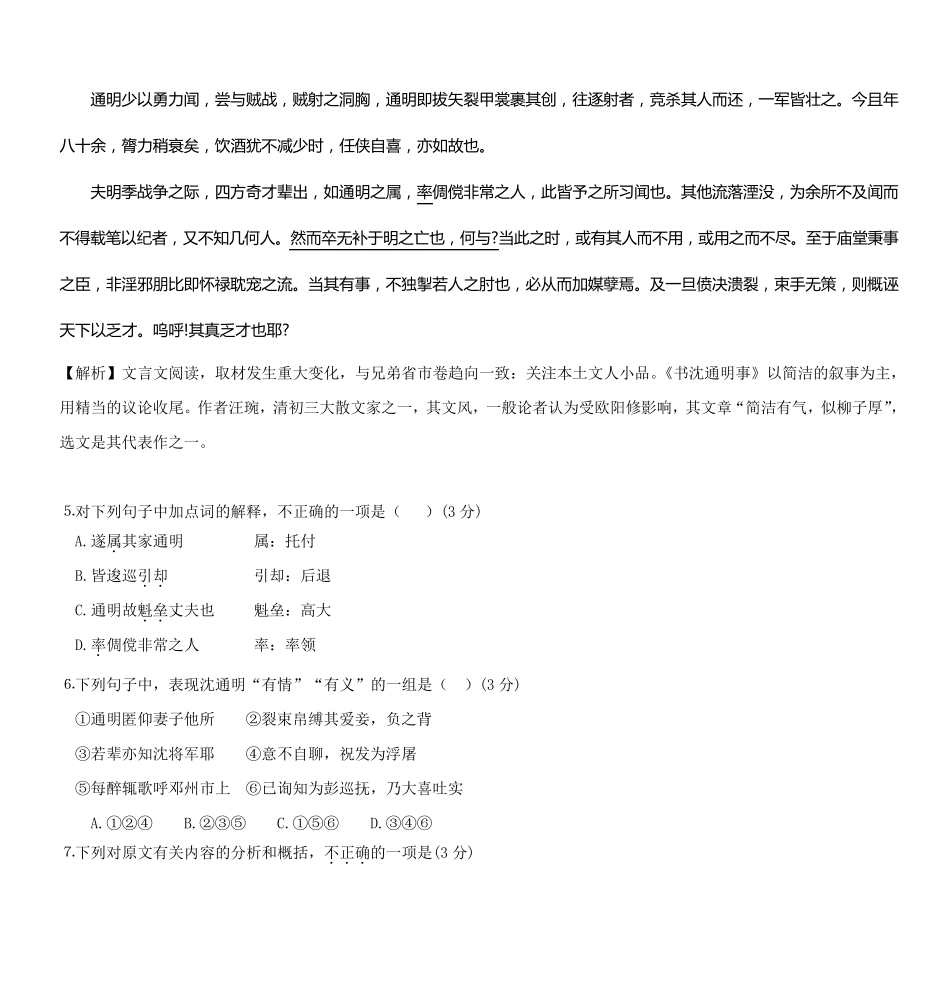 2009年高考语文试题及答案(江苏卷)_第3页