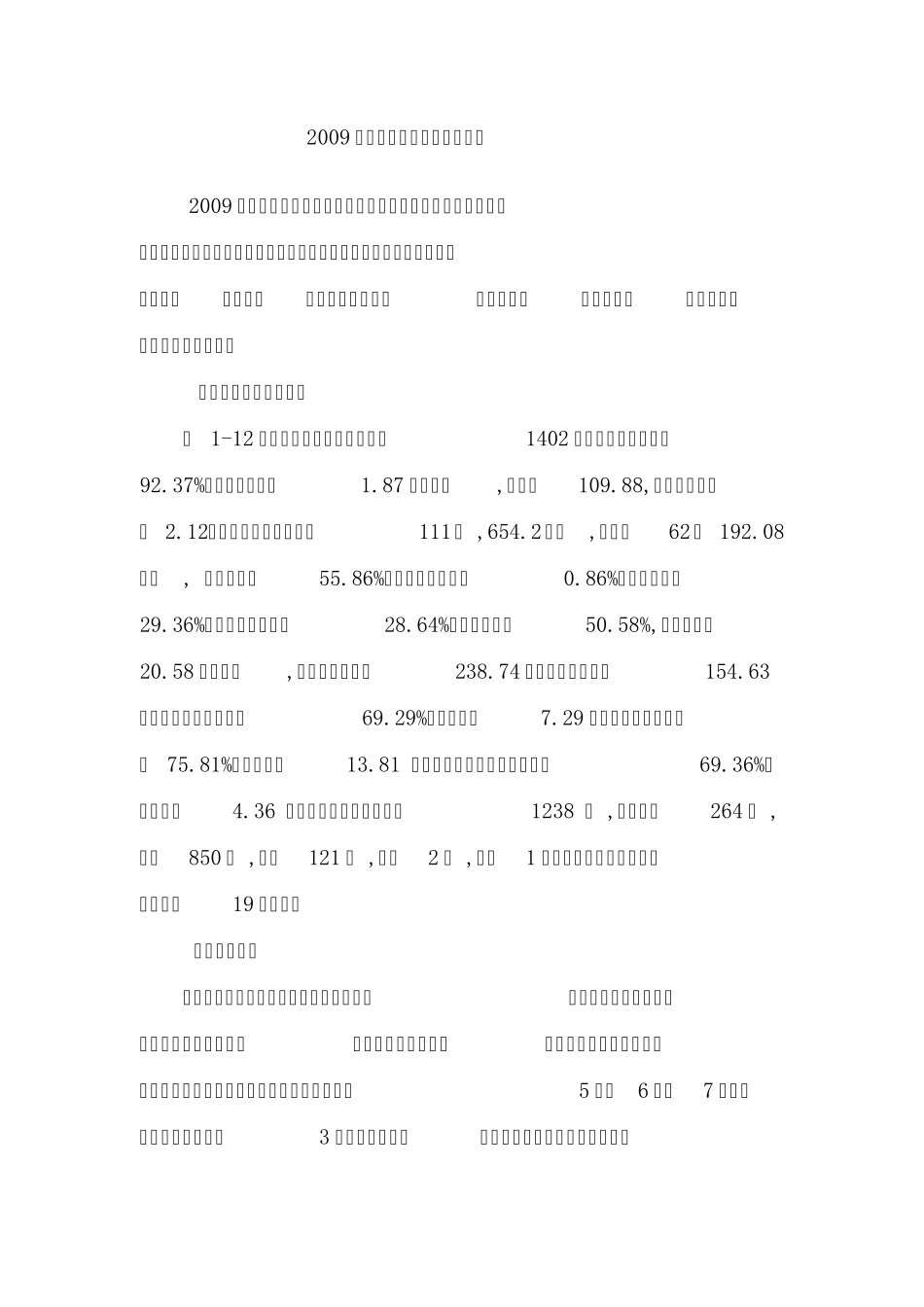 2009年鳌江镇计划生育工作总结_第1页