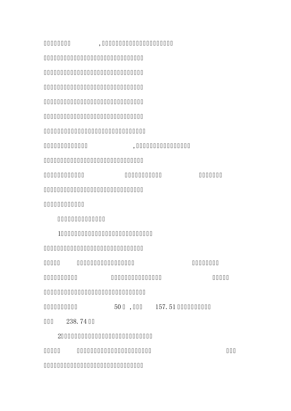 2009年鳌江镇计划生育工作总结_第2页