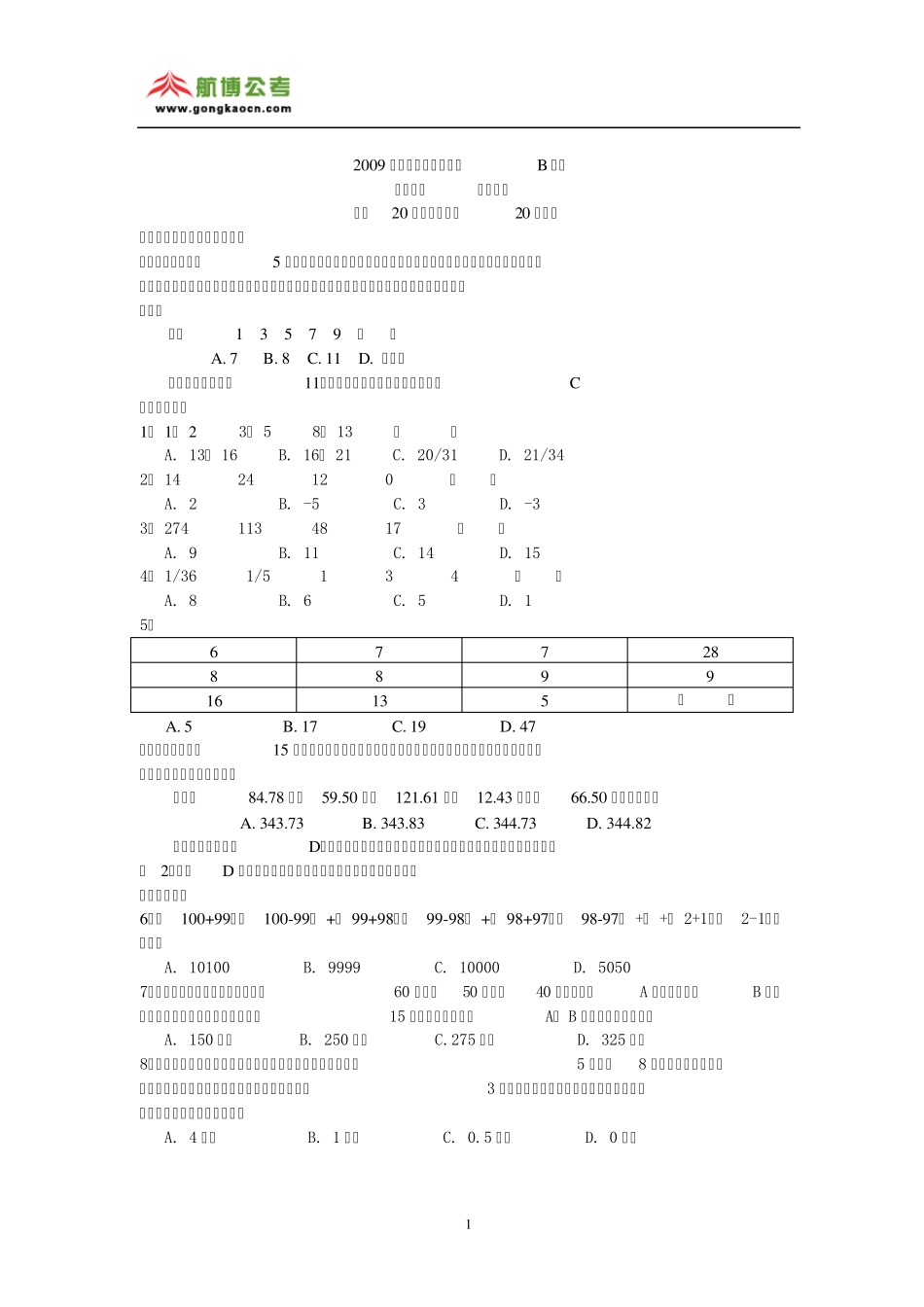 2009年黑龙江公务员考试行测真题_第1页