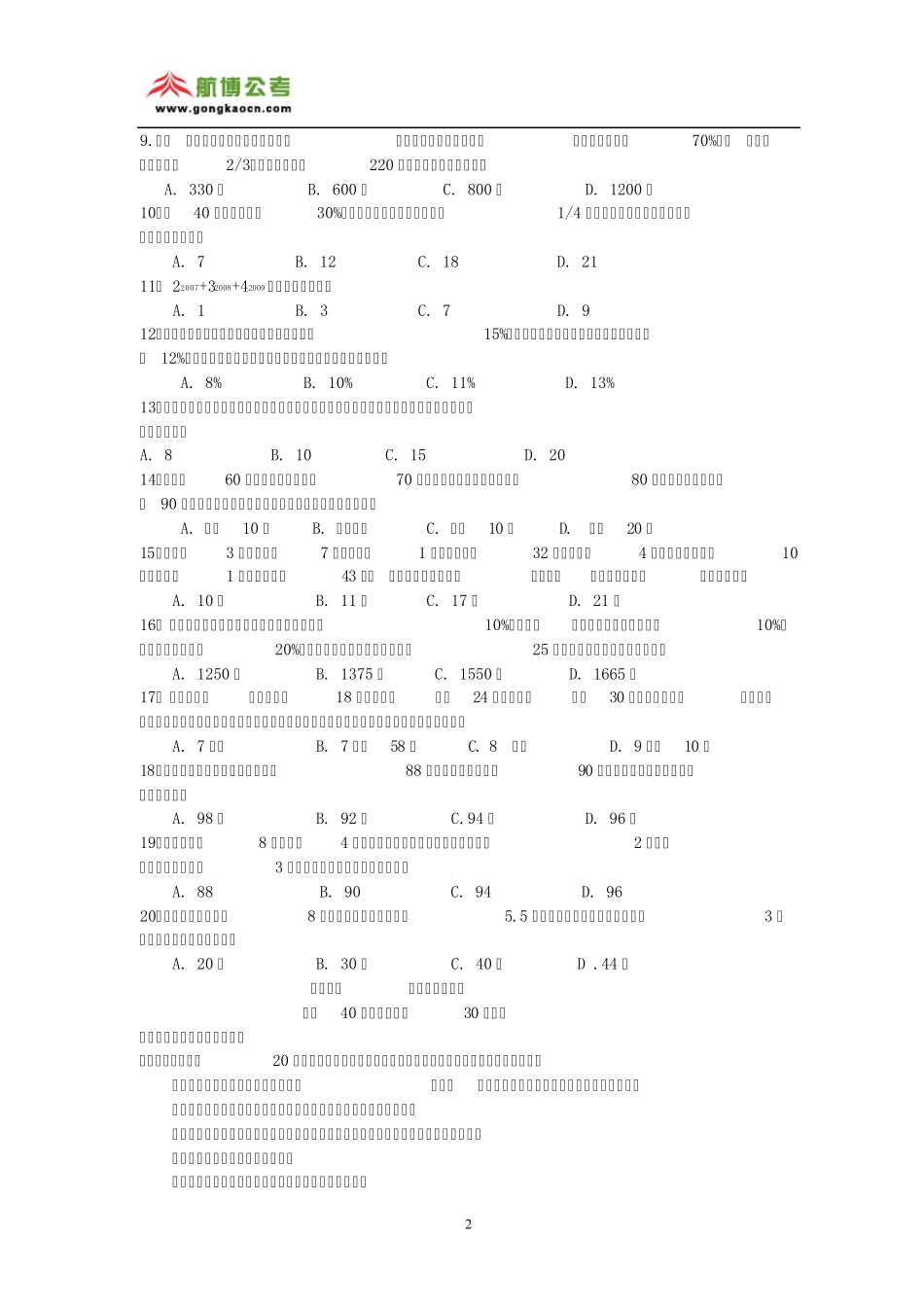 2009年黑龙江公务员考试行测真题_第2页