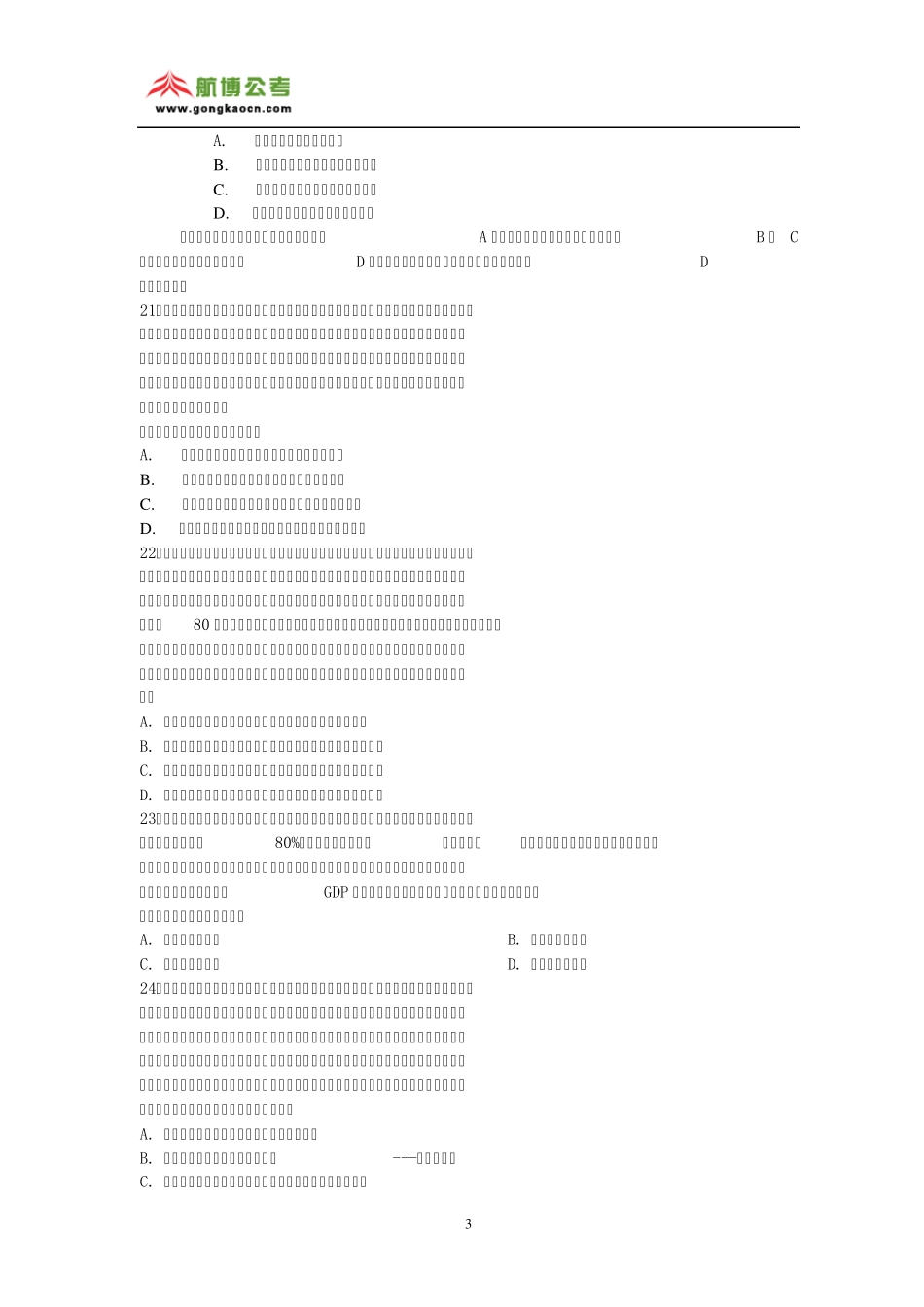 2009年黑龙江公务员考试行测真题_第3页