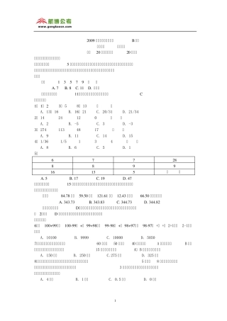 2009年黑龙江公务员考试行测真题