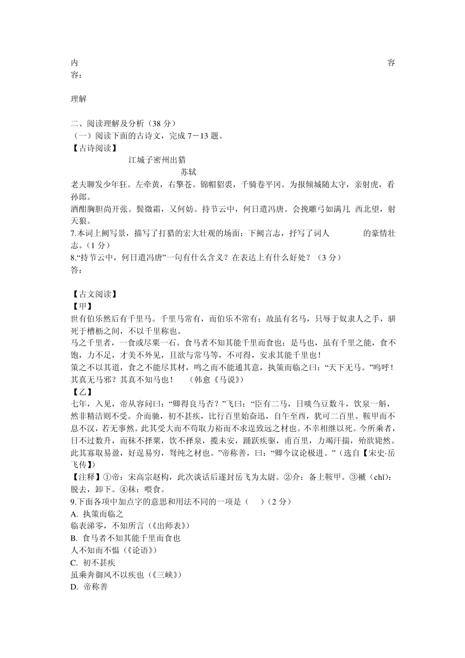 2009年黑龙江大庆市中考语文试题及答案_第2页