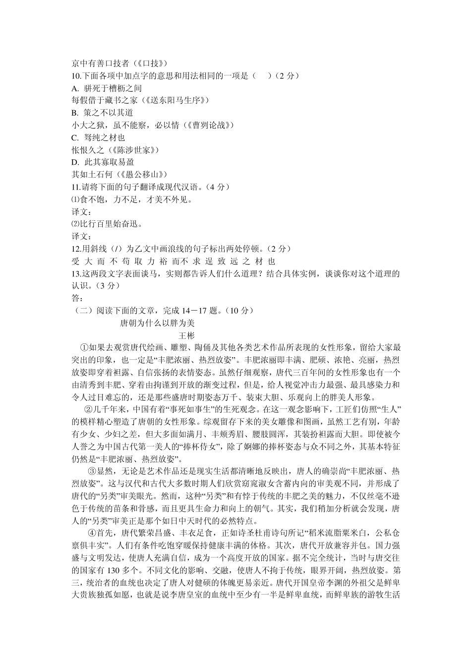 2009年黑龙江大庆市中考语文试题及答案_第3页