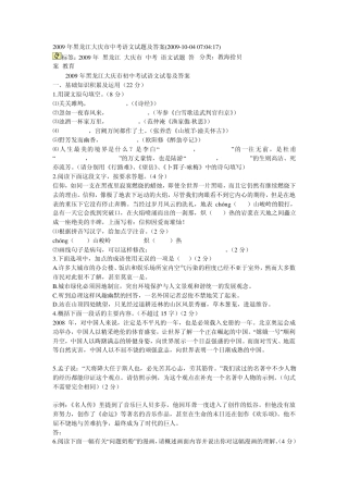 2009年黑龙江大庆市中考语文试题及答案