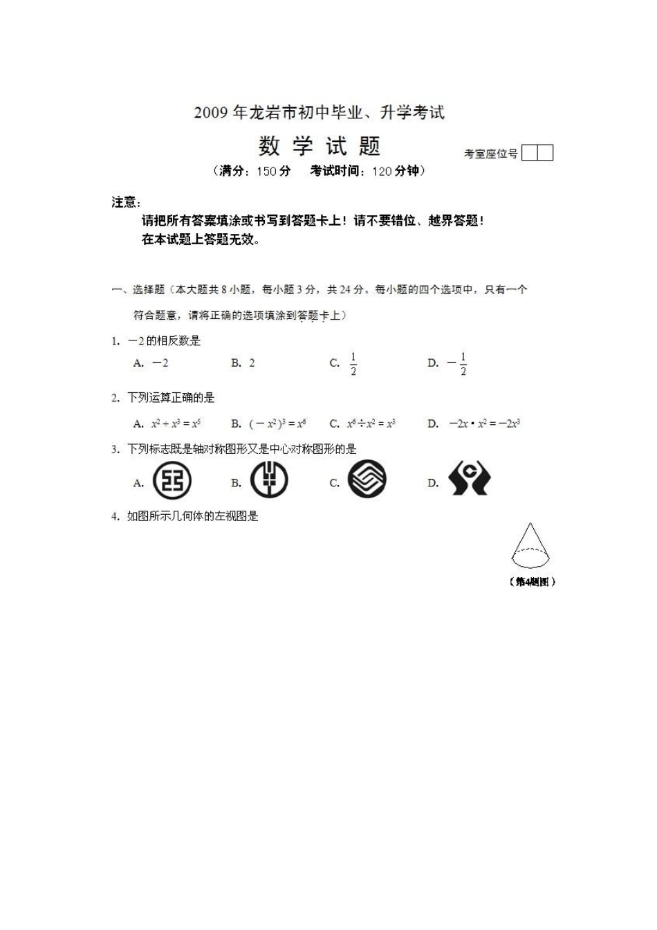 2009年龙岩市中考数学试卷及答案_第1页