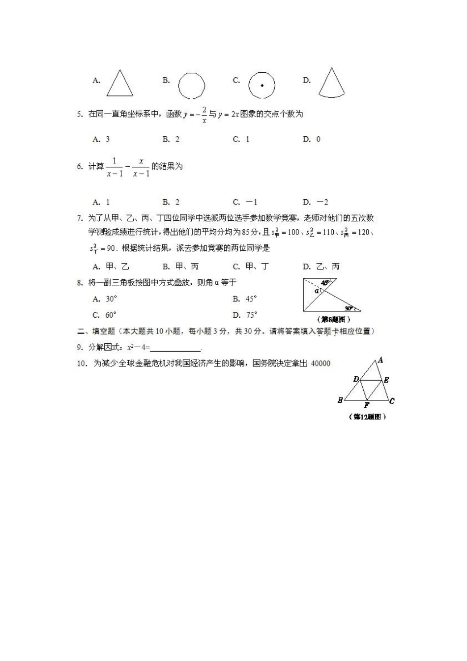 2009年龙岩市中考数学试卷及答案_第2页