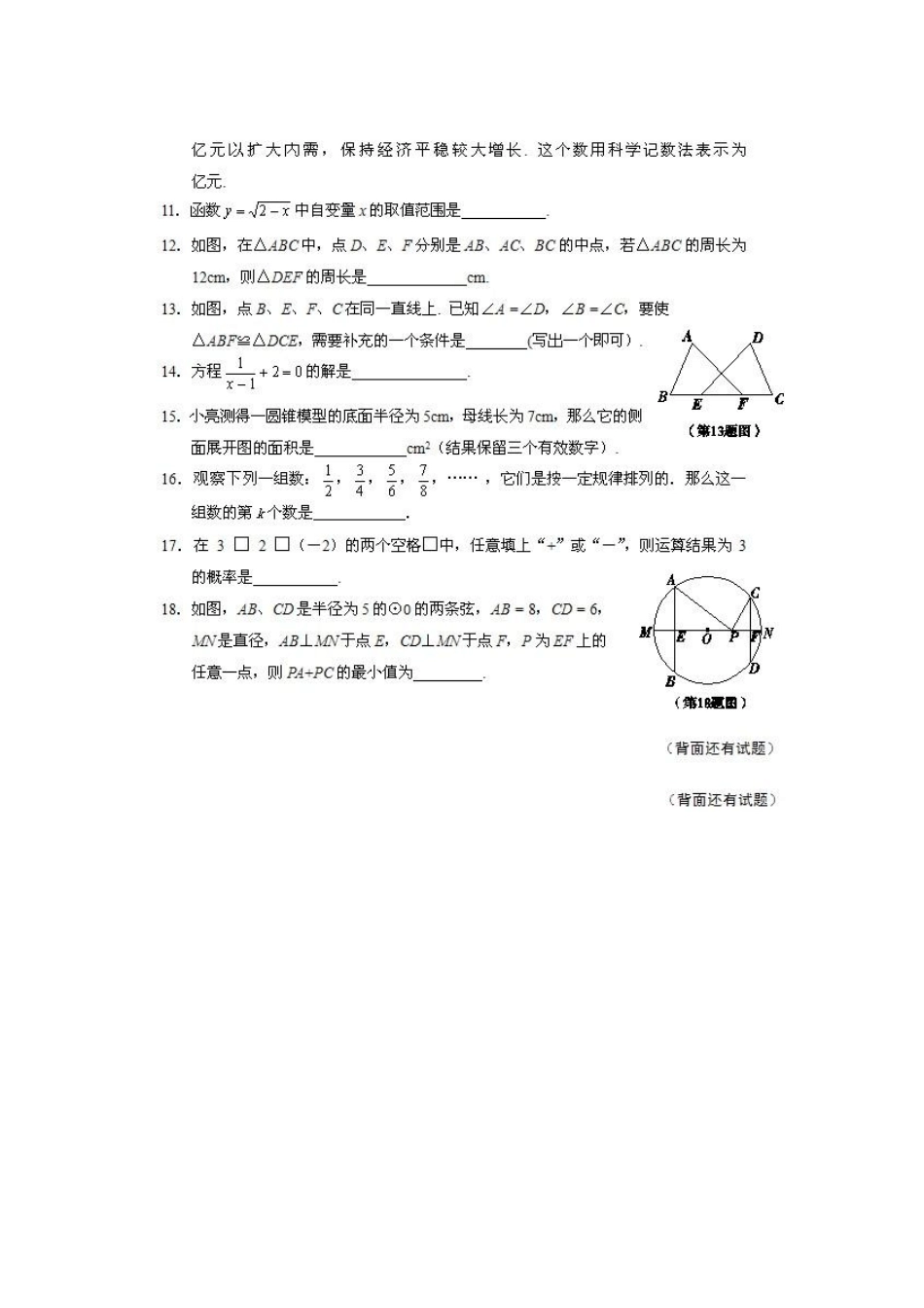 2009年龙岩市中考数学试卷及答案_第3页
