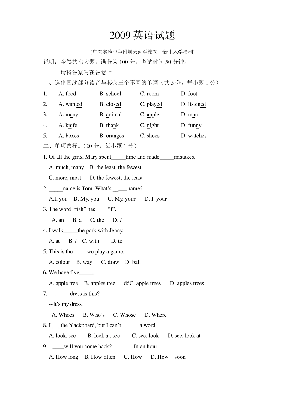 2009广东省广州市天河省实初一新生入学小升初检测英语试题_第1页