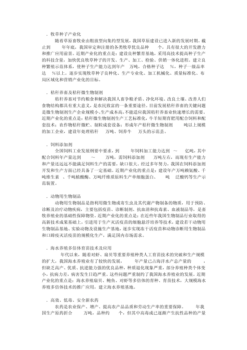 2009当前优先发展的高技术产业化重点领域指南_第3页