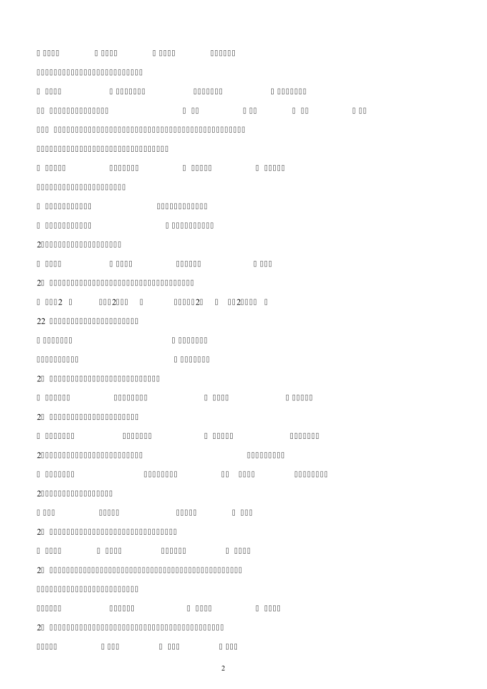 2009心理学考研真题及答案,增加主观题答案解析。_第2页