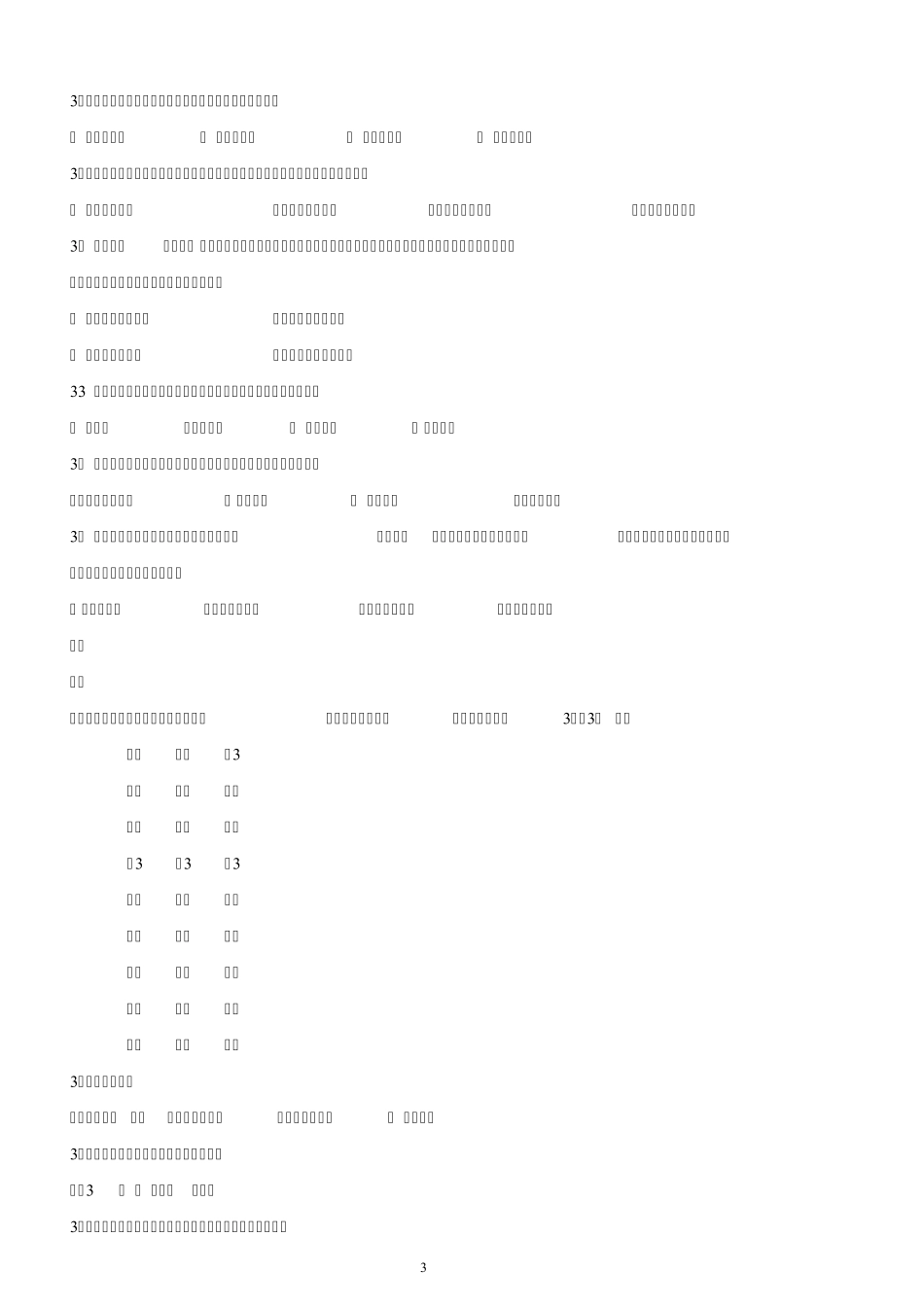 2009心理学考研真题及答案,增加主观题答案解析。_第3页