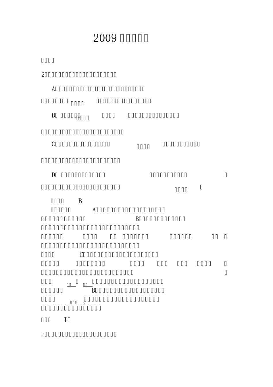 2009成语高考题汇总_第1页