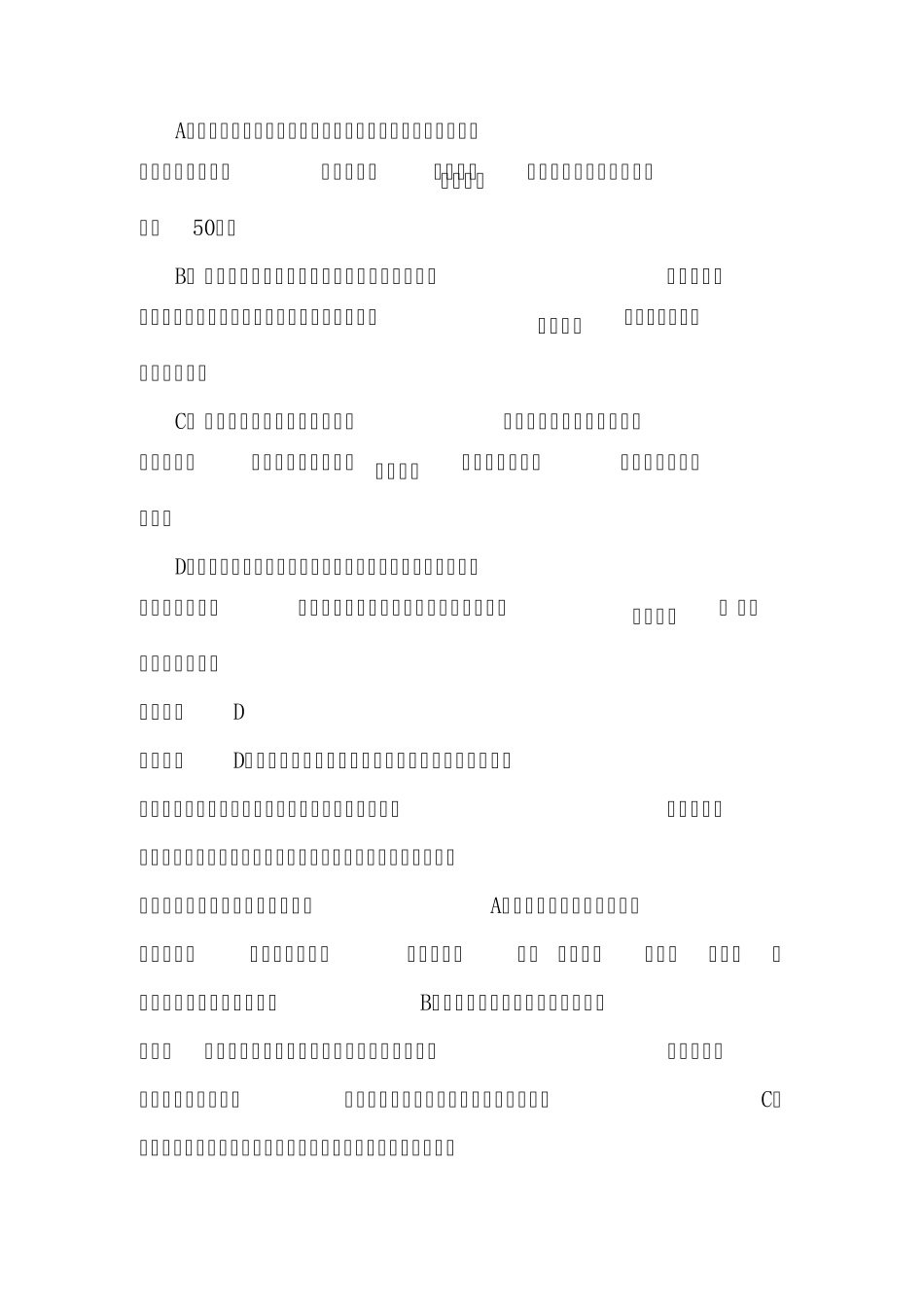 2009成语高考题汇总_第2页