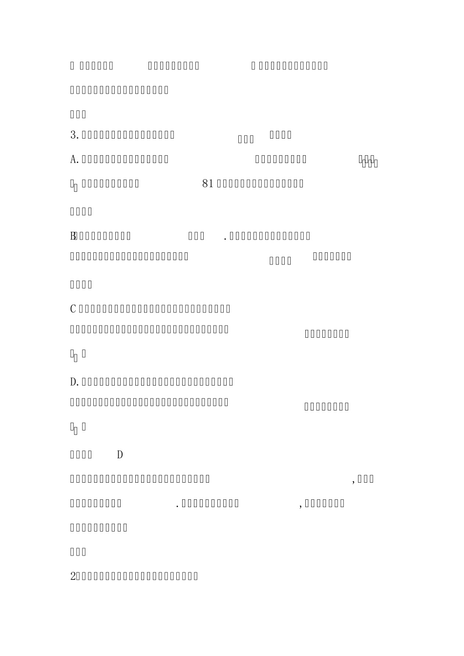 2009成语高考题汇总_第3页
