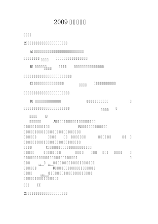 2009成语高考题汇总