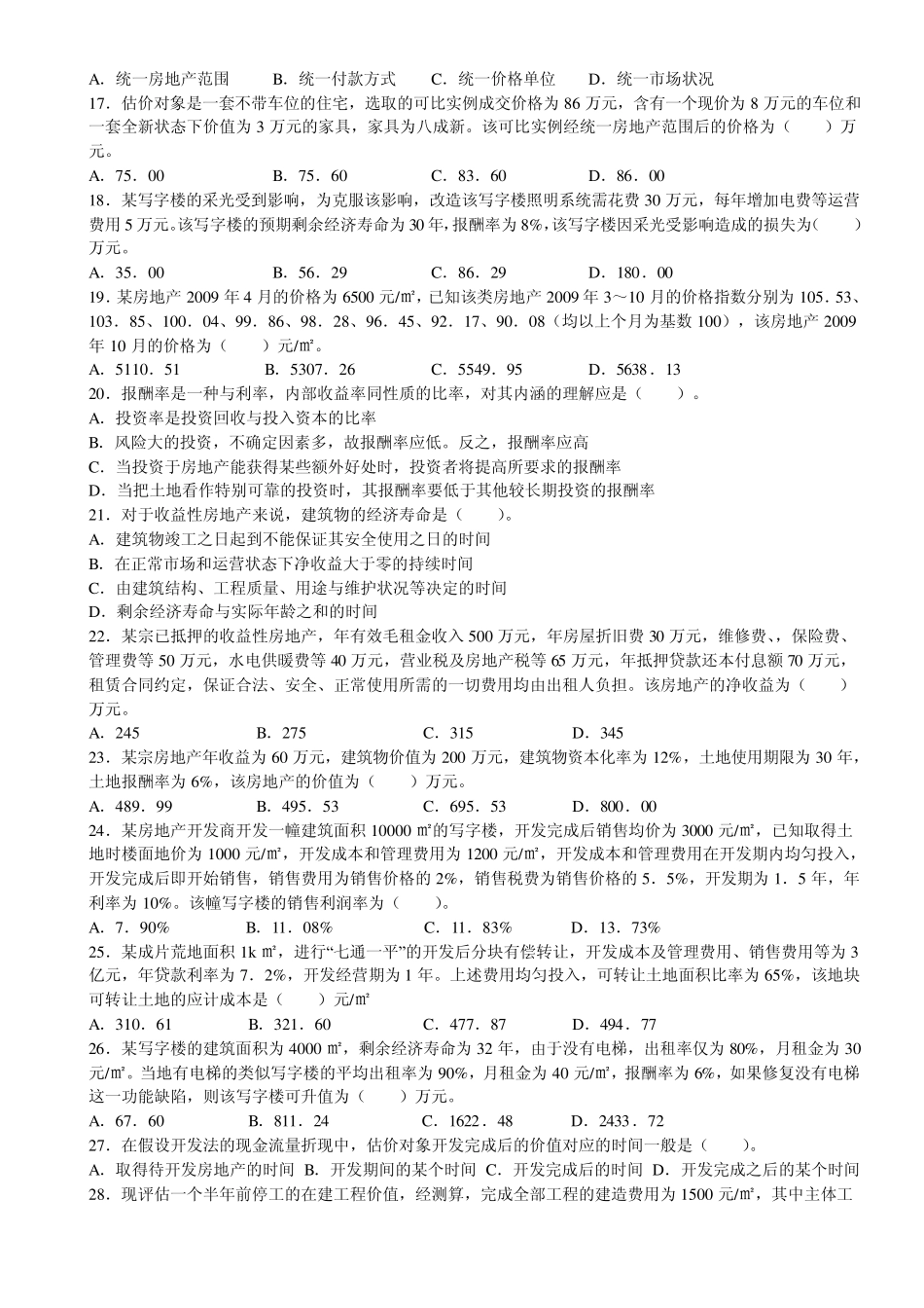 2009房产估价理论与方法考试真题解答_第2页