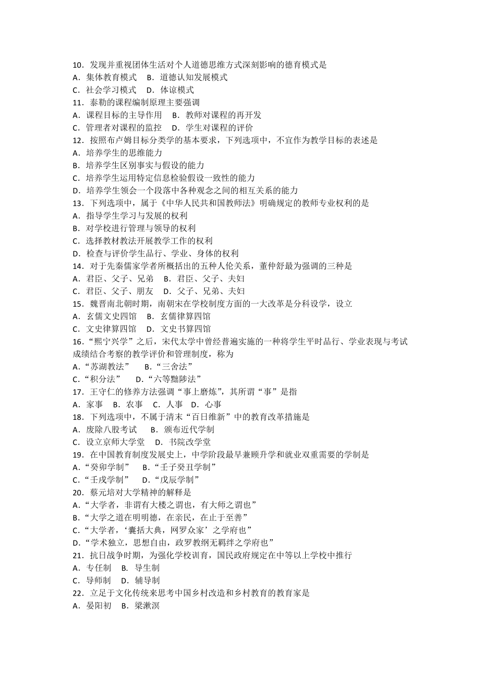 2009教育学考研真题_第2页