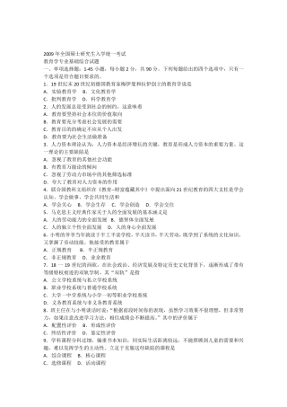 2009教育学考研真题