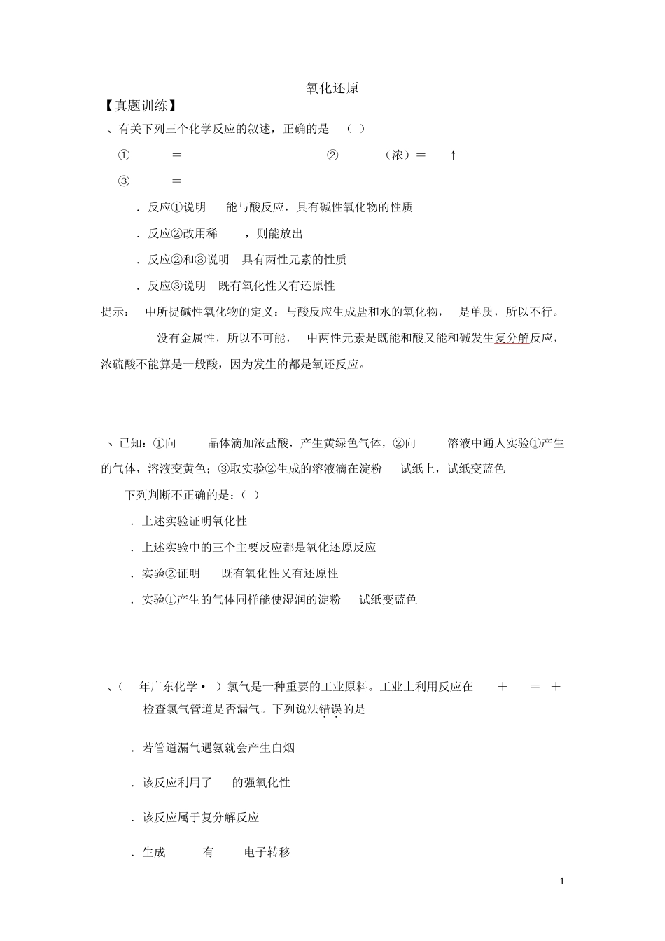 2009新东方暑假班讲义(高三化学)习题及答案_第1页