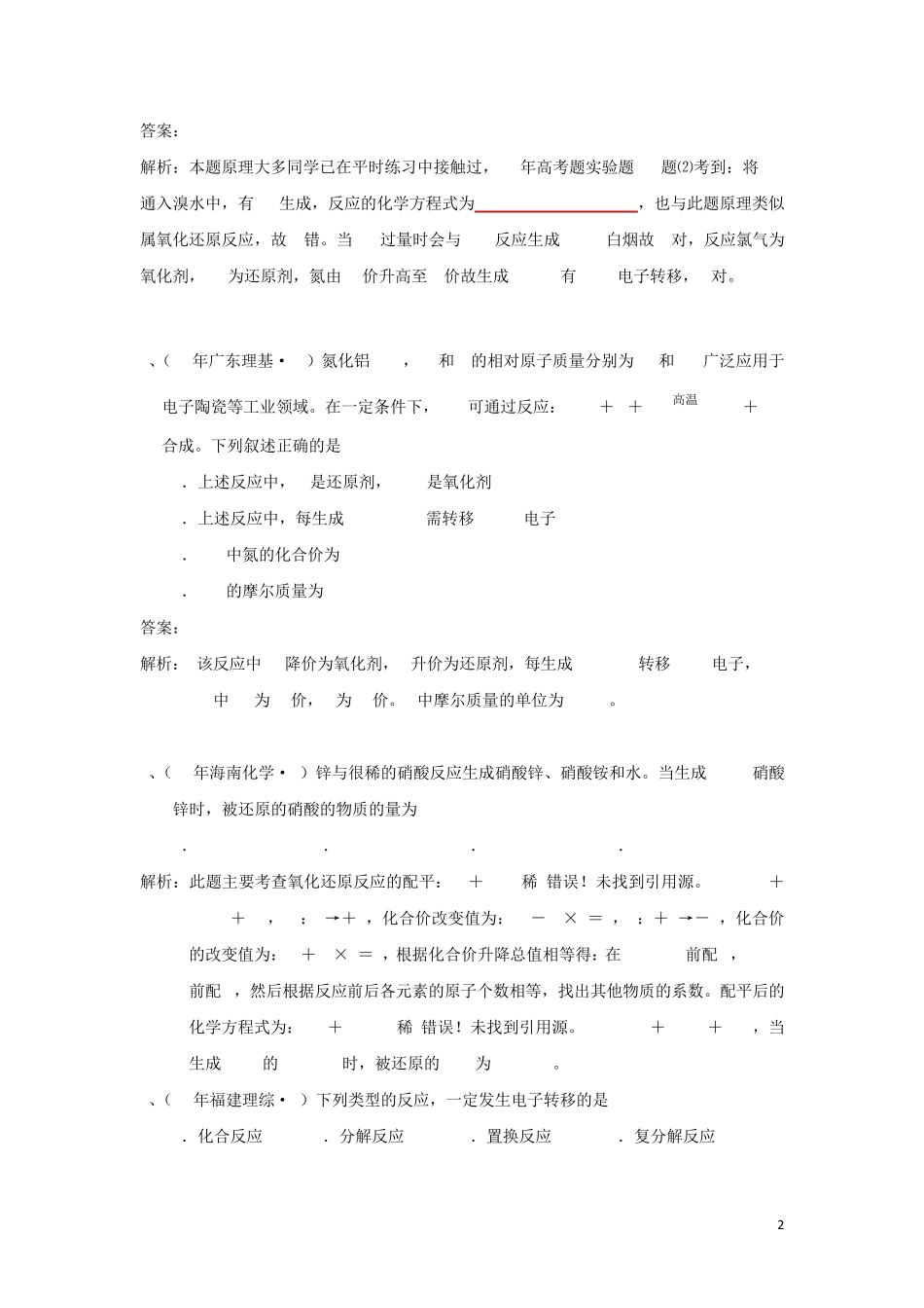 2009新东方暑假班讲义(高三化学)习题及答案_第2页